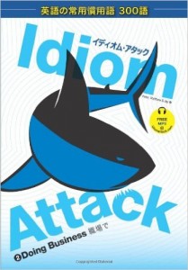 Idiom Attack Vol. 2: Doing Business (Japanese Edition)