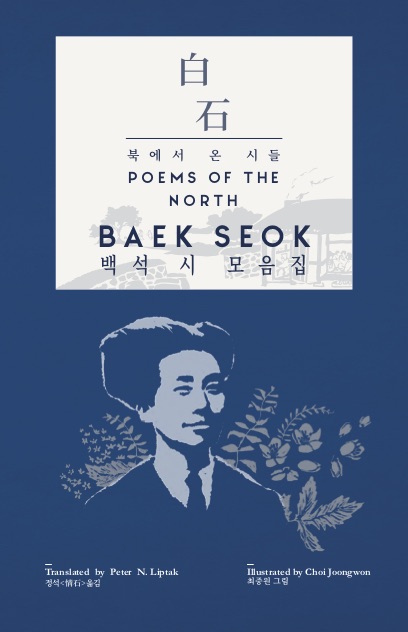 Baek Seok - Poems of the North cover
